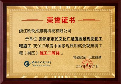 安陽市市民廣場亮化施工二等獎