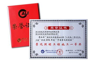 歐銳杰獲得兩項中國景觀照明獎榮譽