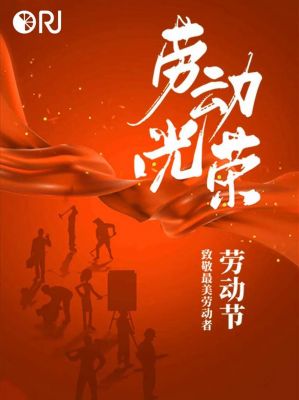 五一勞動(dòng)節(jié)快樂(lè)！