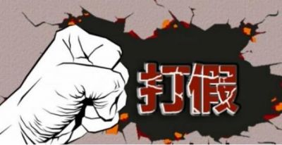 重拳出手 打擊仿冒 獲賠十三萬！