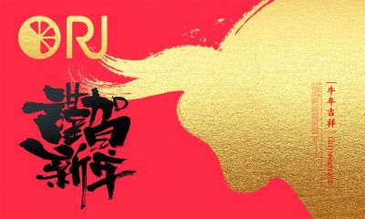 歐銳杰祝您牛年大吉丨牛運亨通！