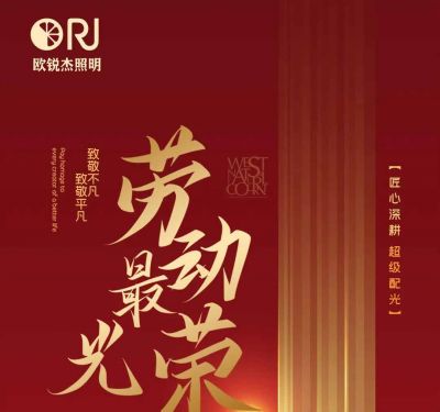 歐銳杰丨致敬不凡 致敬平凡！