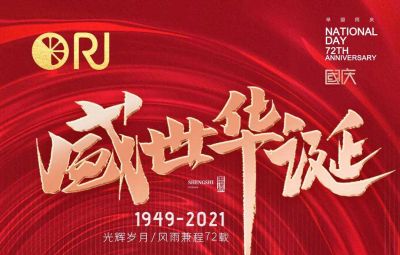 向時(shí)代致敬丨為祖國(guó)點(diǎn)贊