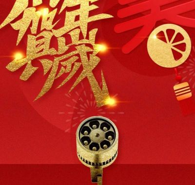 您有一份新年祝福，敬請查收！