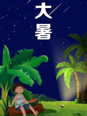 大暑至，夏意濃！