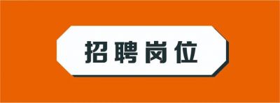 歐銳杰招聘丨尋找最閃耀的你！