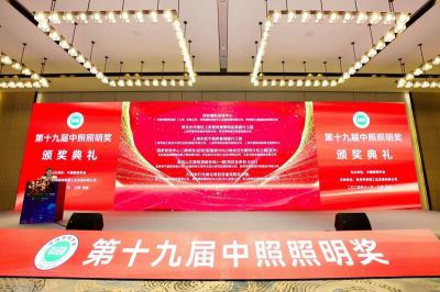 歐銳杰榮獲第十九屆中照照明獎(jiǎng)一等獎(jiǎng)！