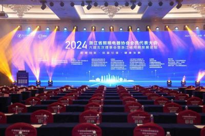 歐銳杰參加2024浙江省照明電器協(xié)會(huì)會(huì)員代表大會(huì)